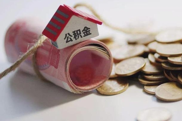 孝昌房屋住房公积金怎么取（如何支取住房公基金）